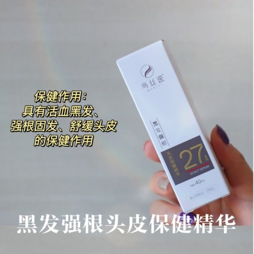 黑发强根头皮保健精华