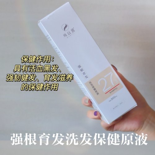 强根育发洗发保健原液