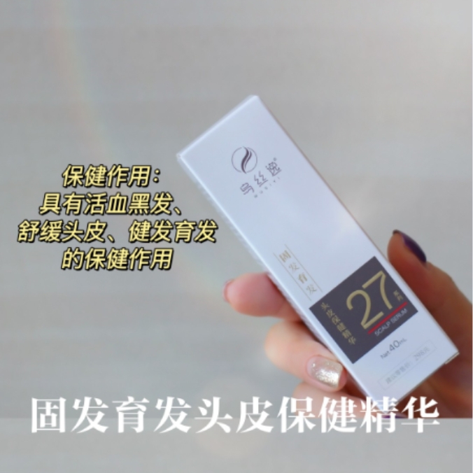乌丝逸固发育发头皮保健精华