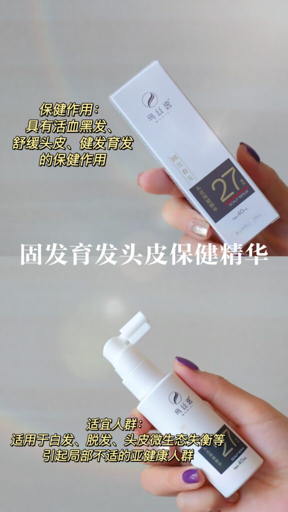 乌丝逸固发育发头皮保健精华