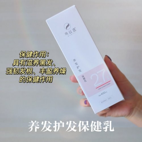 养发护发保健乳