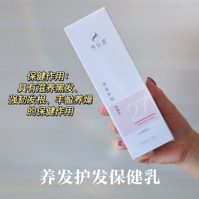 乌丝逸养发护发保健乳