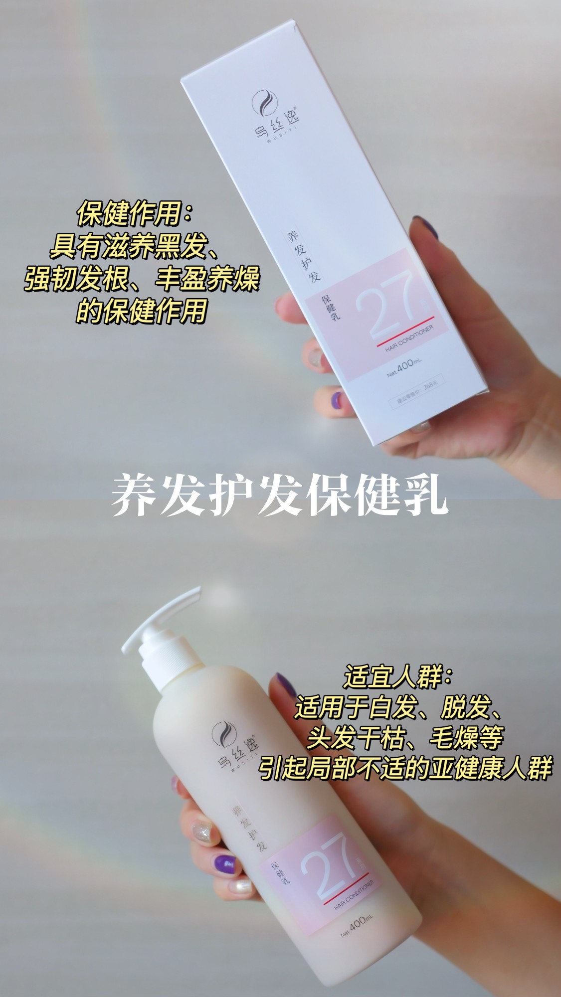 乌丝逸防脱生发能搭配护发素吗?技巧