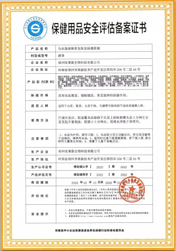 乌丝逸强根育发洗发保健原液