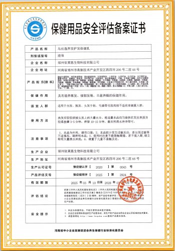 乌丝逸养发护发保健乳