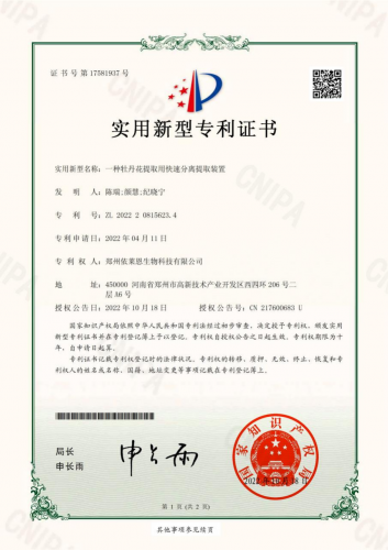 一种牡丹花提取用快速分离提取装置