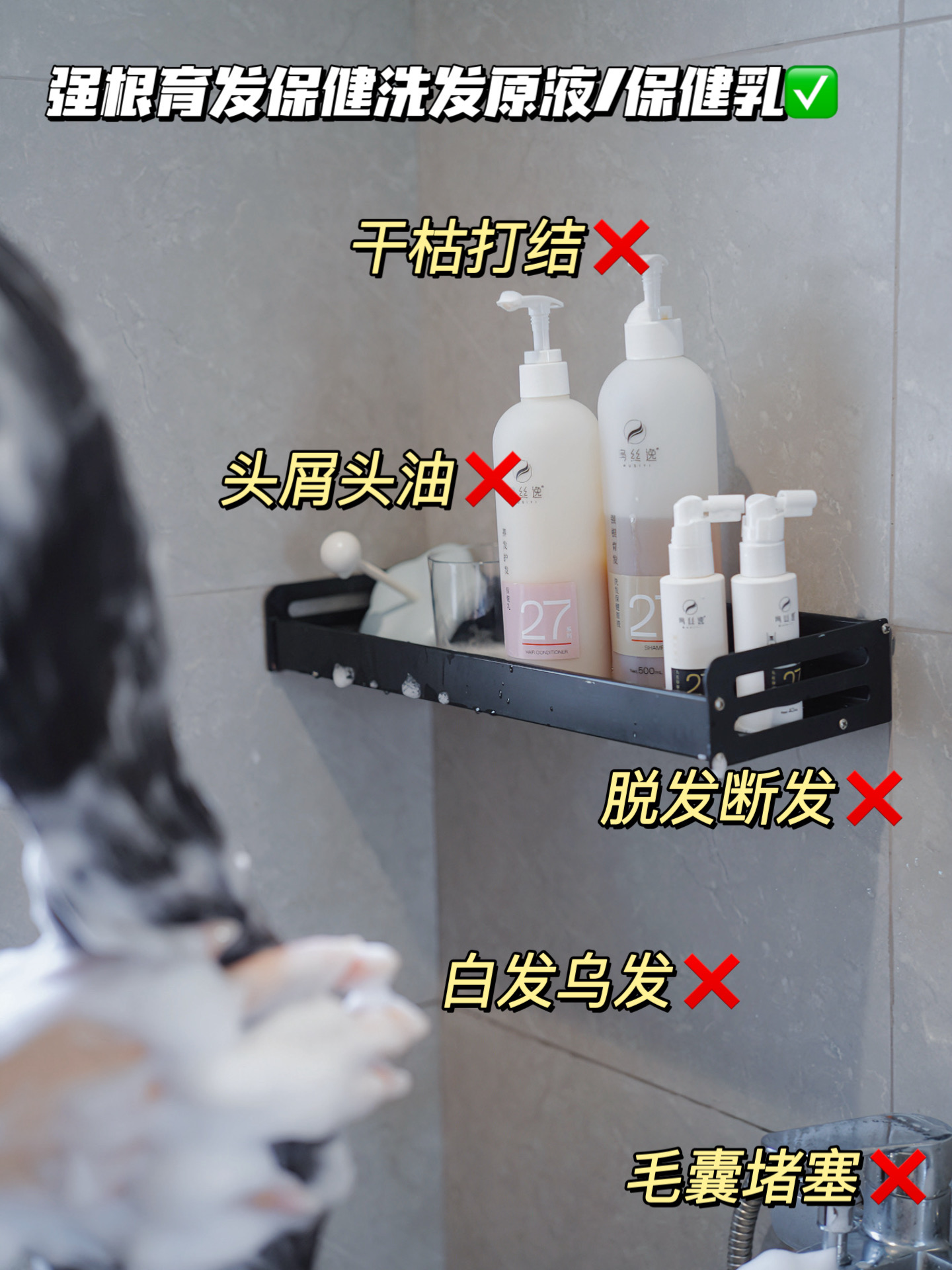 乌丝逸洗发水,它的效果里,有多少是“清洁到位”的功劳?