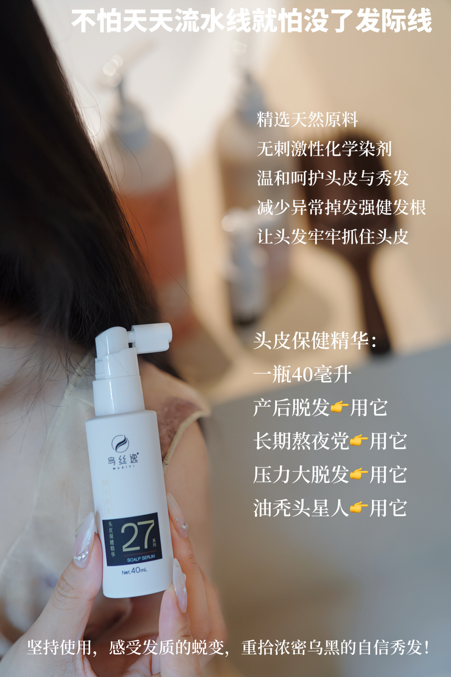 乌丝逸效果实话:它能让你少掉头发,但不能多长头发