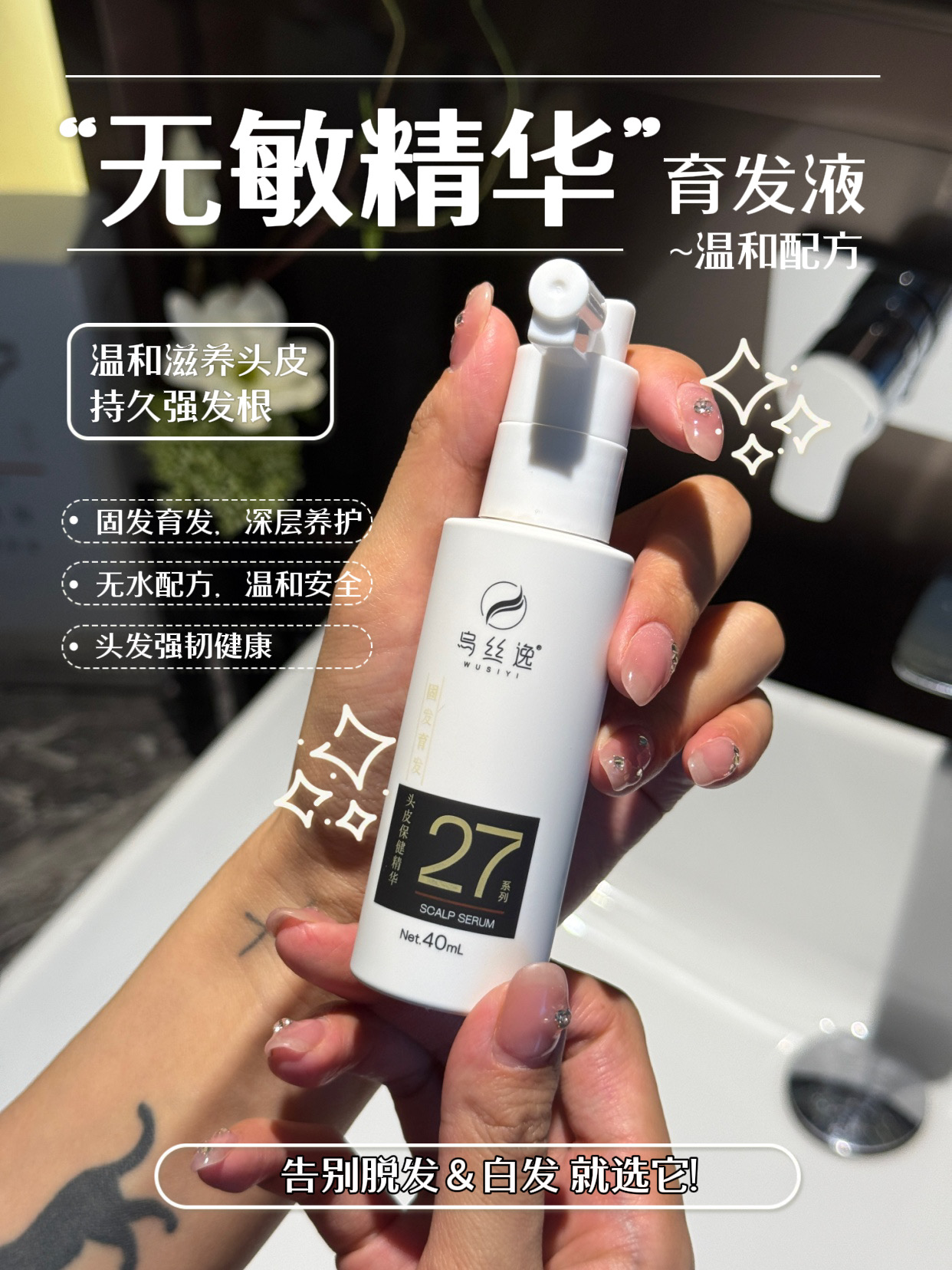 乌丝逸洗发水,对染烫损伤发质的“修护”效果一般