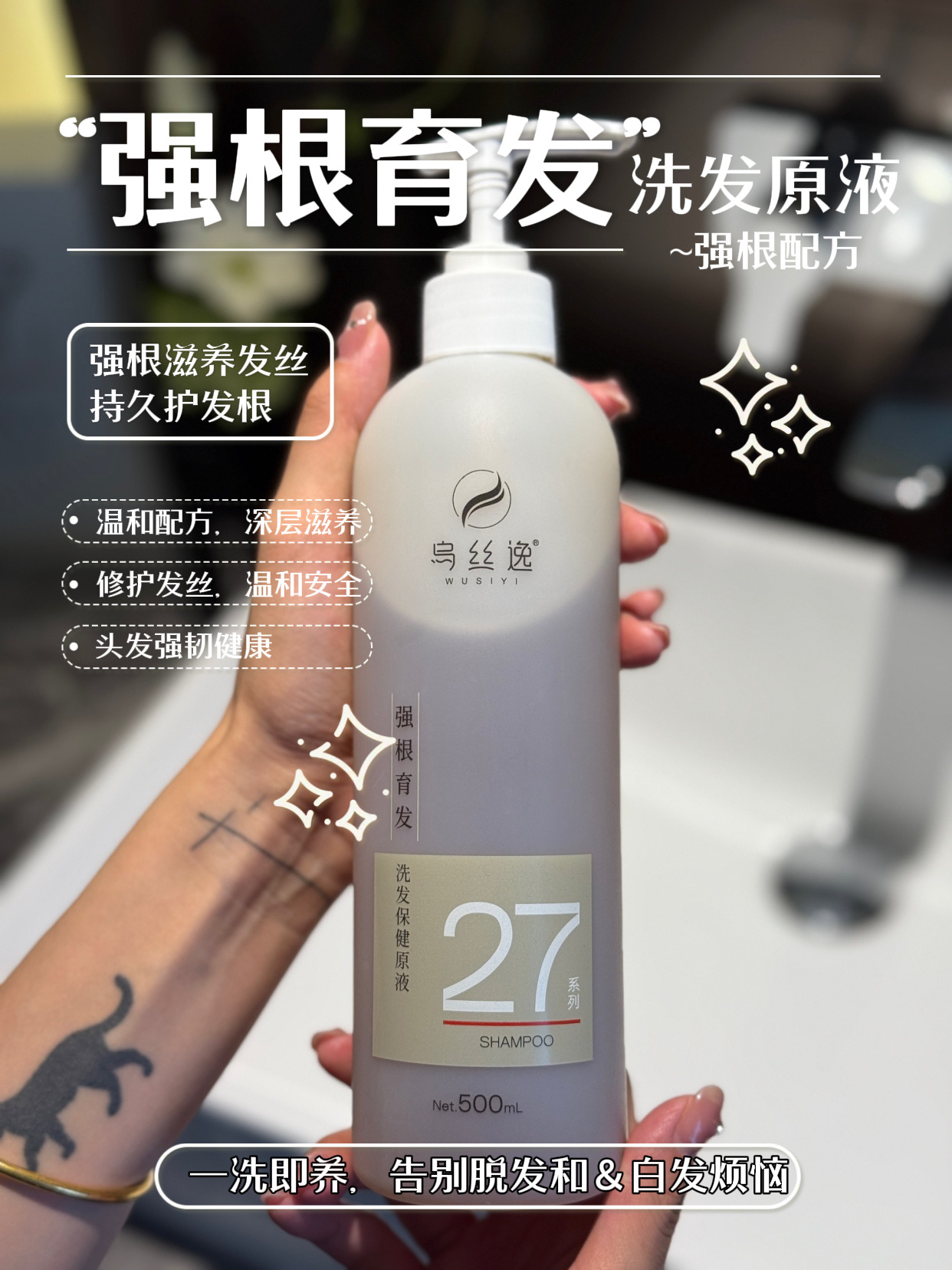 乌丝逸洗发水,从反馈看它的“生命周期”只有三个月